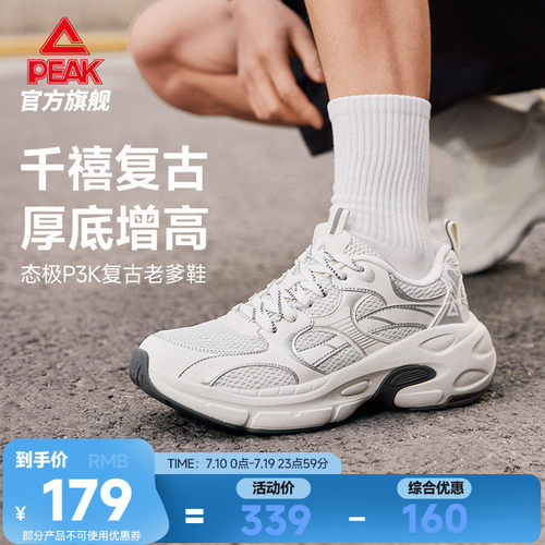 匹克态极P3k复古千禧老爹鞋