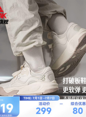 匹克态极漫游板鞋男夏季新款白色厚底运动鞋青少年休闲鞋子女