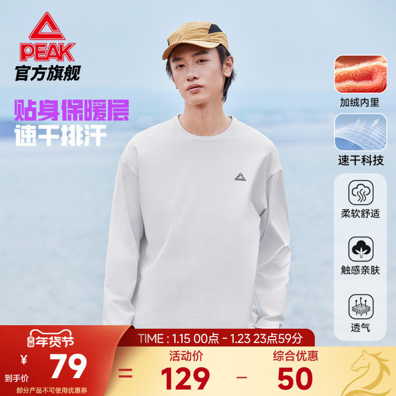 匹克趣野户外速干长袖T恤|男秋新款加绒透气上衣休闲运动宽松卫衣