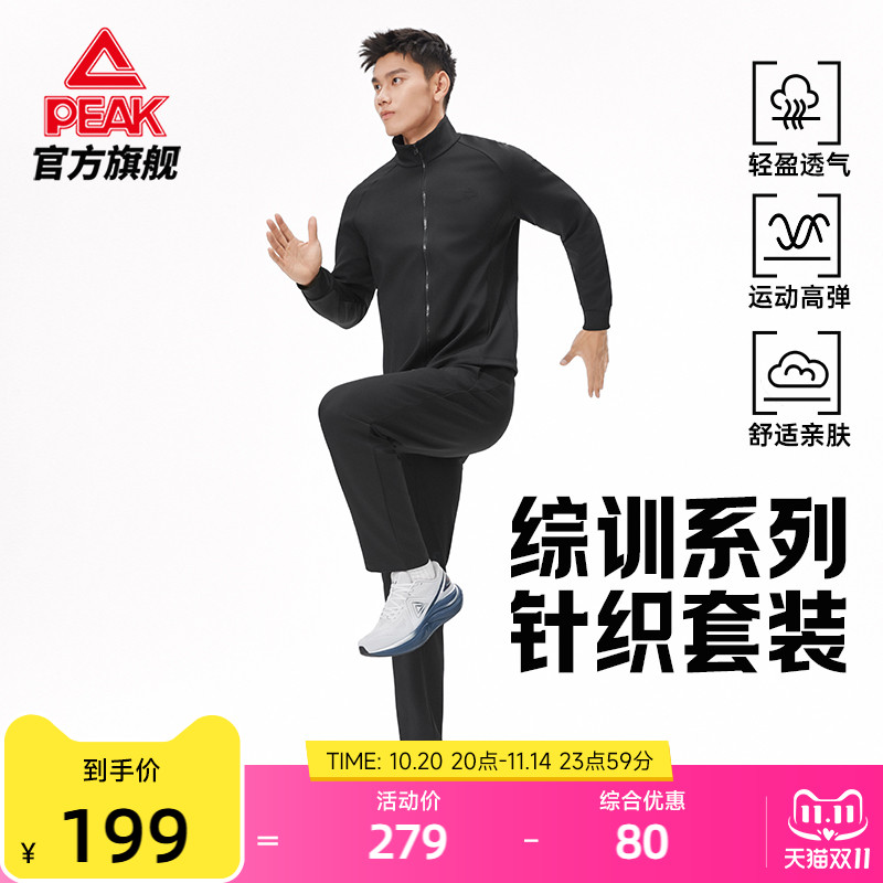 匹克针织开胸长袖运动套装男
