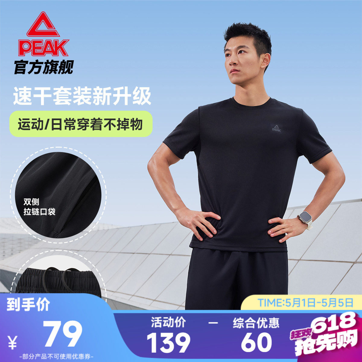 匹克速干套装男夏季新款官方透气运动服休闲上衣短袖短裤训练跑步