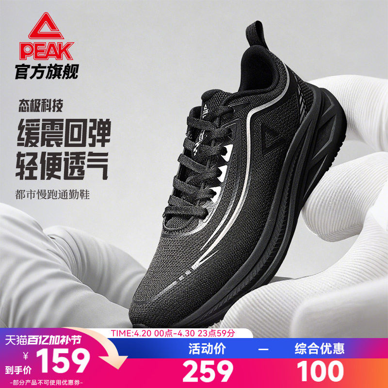 匹克态极科技丨缓震跑步鞋男款夏季透气回弹减震慢跑鞋黑色运动鞋