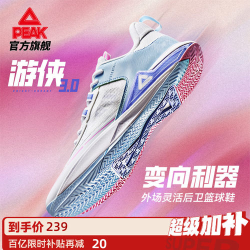 匹克态极游侠3实战篮球鞋