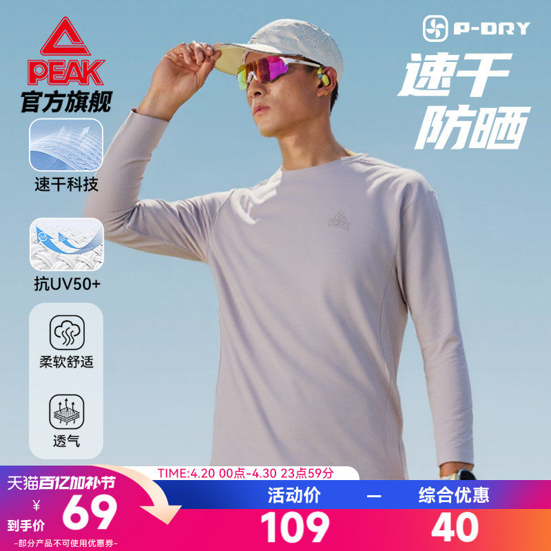 匹克速干T丨防晒长袖t恤春季透气休闲上衣跑步男夏卫衣健身训练服