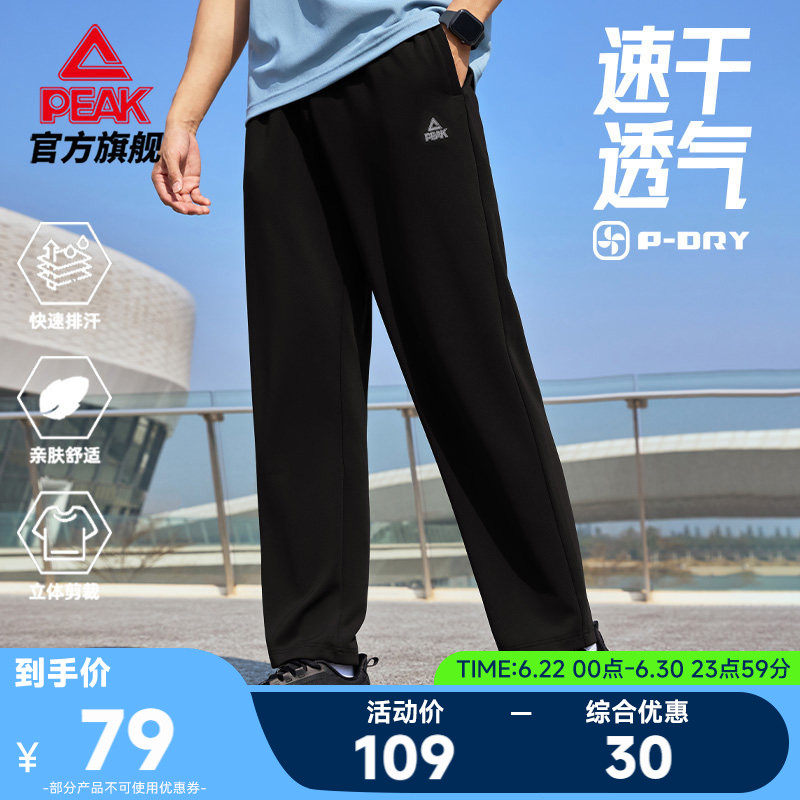 匹克速干运动裤丨男款长裤跑步梭织平口夏季防晒直筒针织休闲裤子