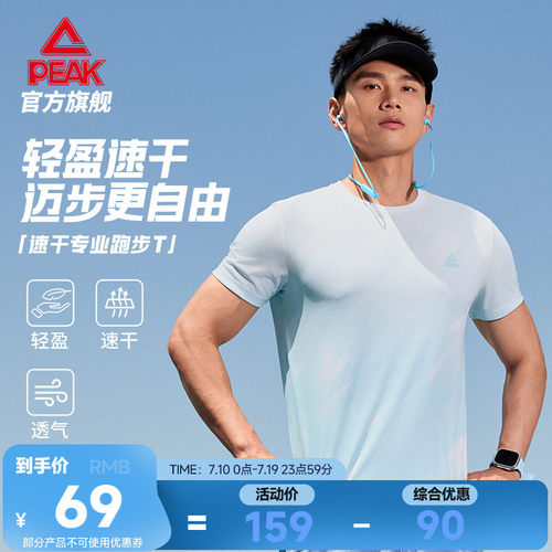 匹克二次呼吸速干专业训练T恤男