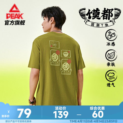 匹克国创冰巢科技圆领短袖T恤男