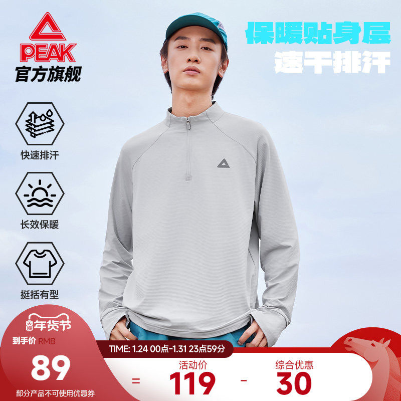 匹克速干半拉链长袖T恤秋冬新款男士户外休闲卫衣加绒保暖上衣女,运动服/休闲服装,运动T恤,淘宝优惠券,粉丝福利购,淘宝优惠卷