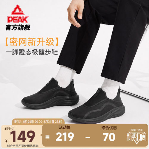 匹克态极一脚蹬密网健步鞋