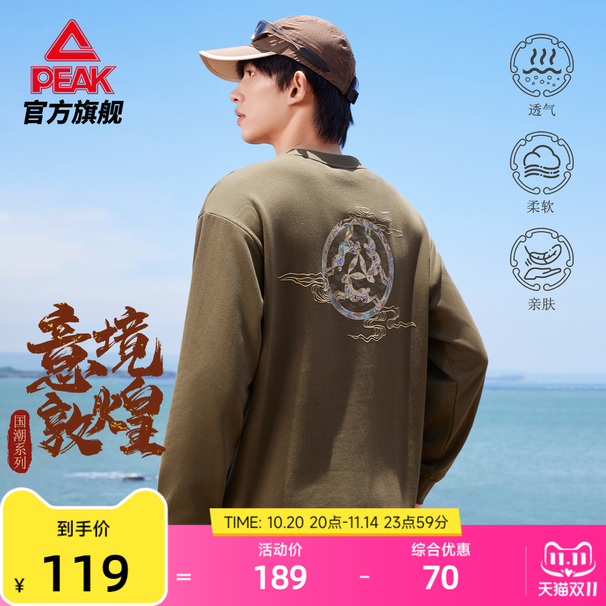 匹克国创系列圆领长袖卫衣男