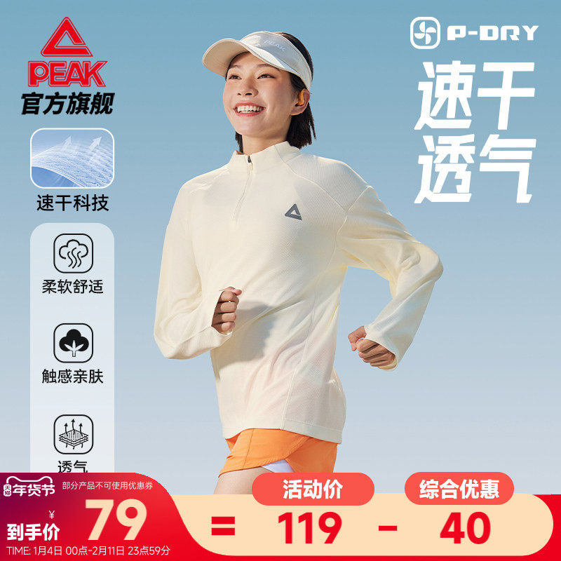 匹克速干长袖T恤|透气跑步服半拉链运动休闲女运动健身卫衣打底衫