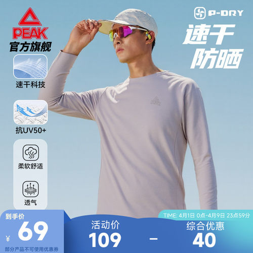 匹克二次呼吸速干长袖T恤