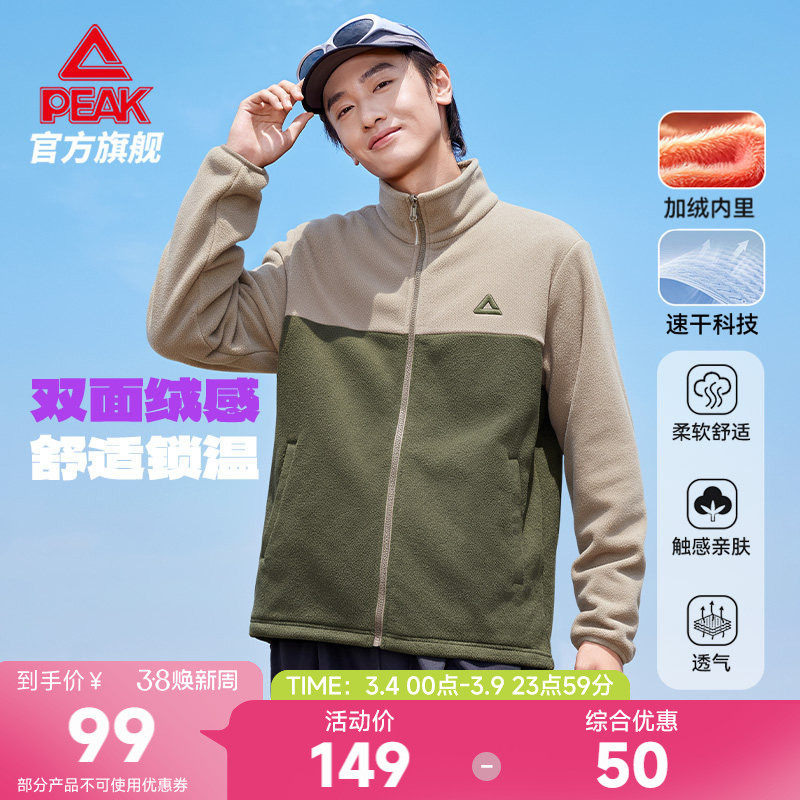 匹克摇粒绒立领抓绒外套男春季针织休闲上衣保暖户外加绒冲锋内胆