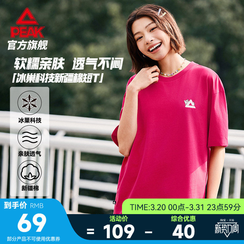 匹克旺旺T丨纯棉冰丝短袖T恤女夏新款休闲宽松运动圆领透气上衣男