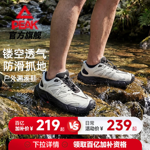 匹克溯溪鞋男鞋户外防滑抓地