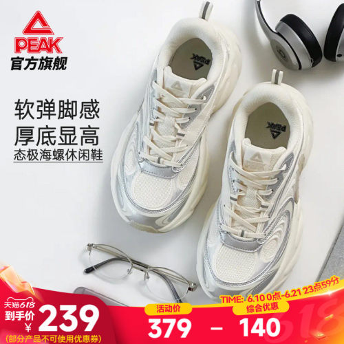 匹克态极海螺鞋复古增高女鞋