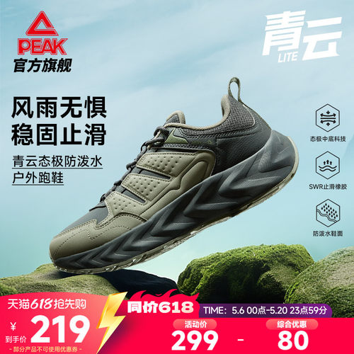 匹克态极青云越野跑步鞋登山鞋徒步鞋耐磨户外夏季皮面运动鞋男鞋