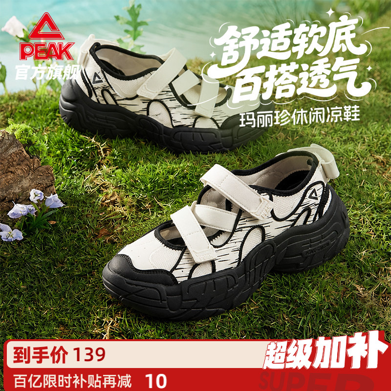 匹克元气态极玛丽珍软底凉鞋