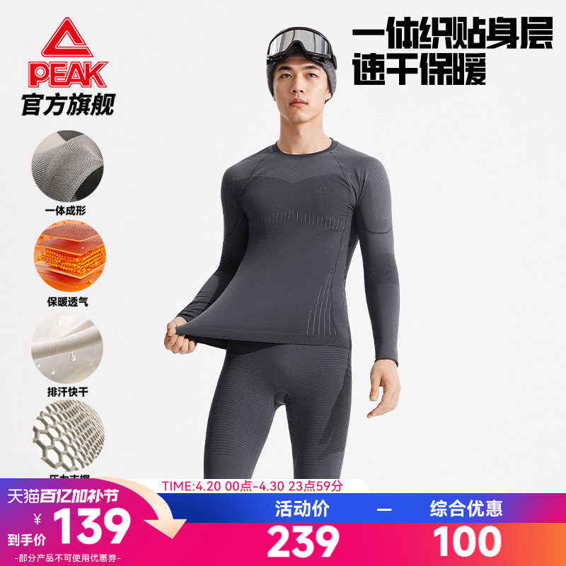 匹克速干压缩套装户外运动男长袖滑雪保暖透气内衣跑步健身打底裤
