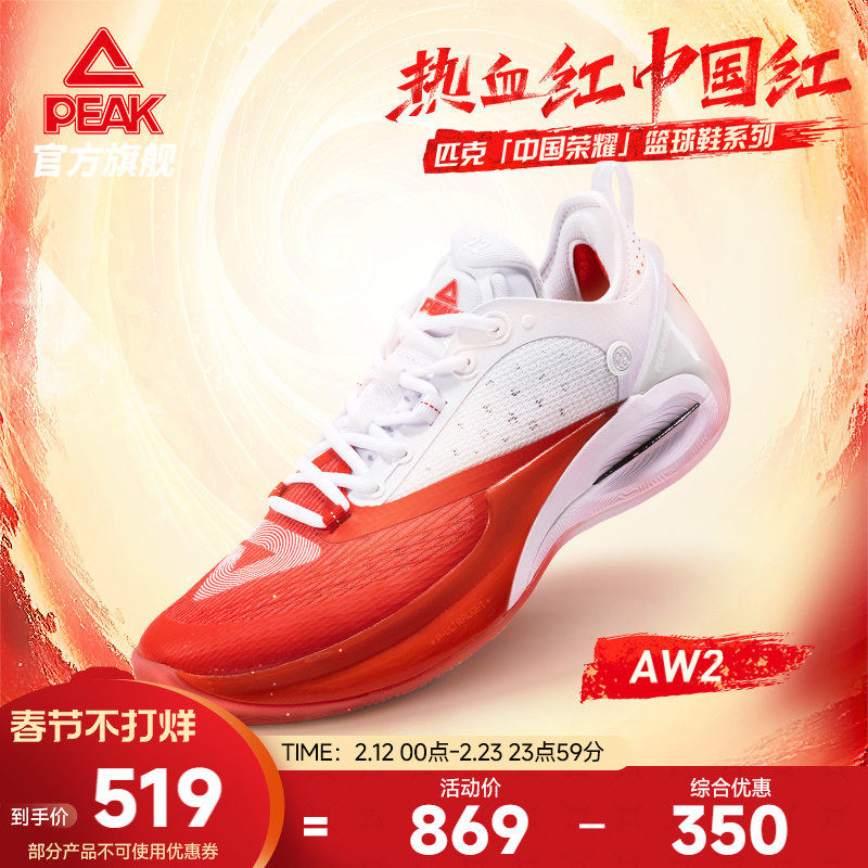 匹克态极维金斯AW2热血篮球鞋男专业实战球鞋碳板运动鞋官方正品