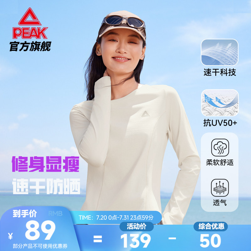 速干防晒长袖T恤修身宽松透气