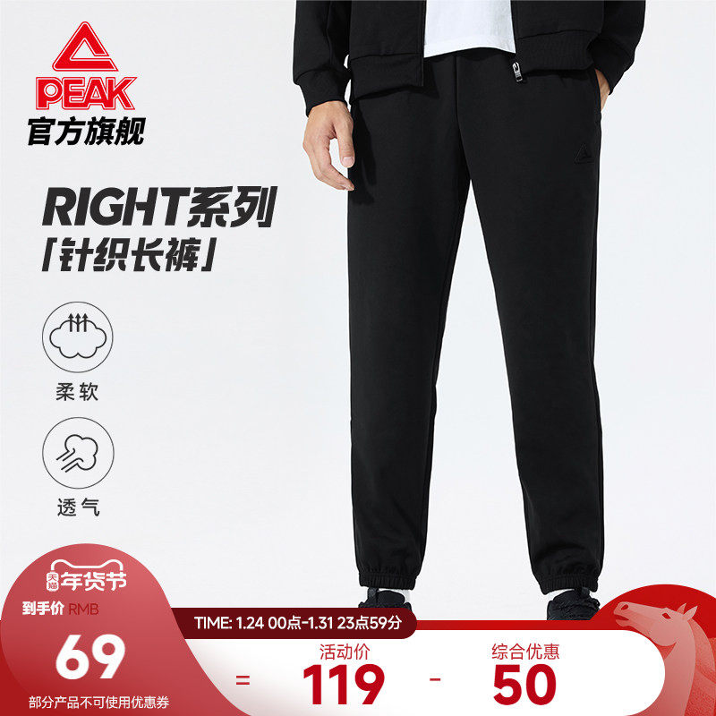 匹克运动裤秋冬长裤男综训新款休闲裤黑色百搭卫裤针织束脚长裤女,运动服/休闲服装,运动长裤,淘宝优惠券,粉丝福利购,淘宝优惠卷