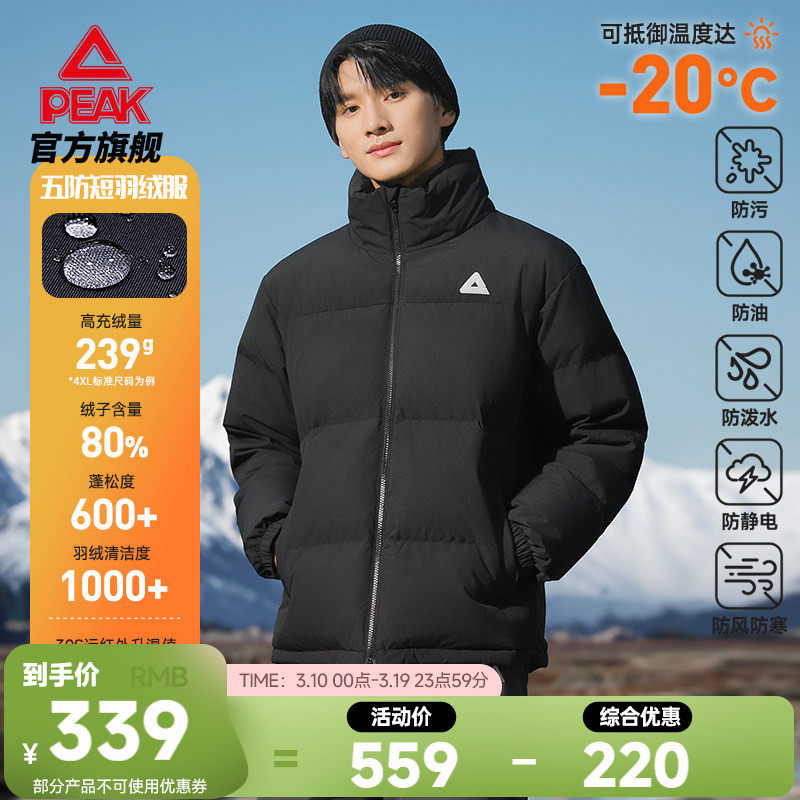 匹克驭雪五防羽绒服丨户外冬季新款休闲短款男立领保暖女运动外套