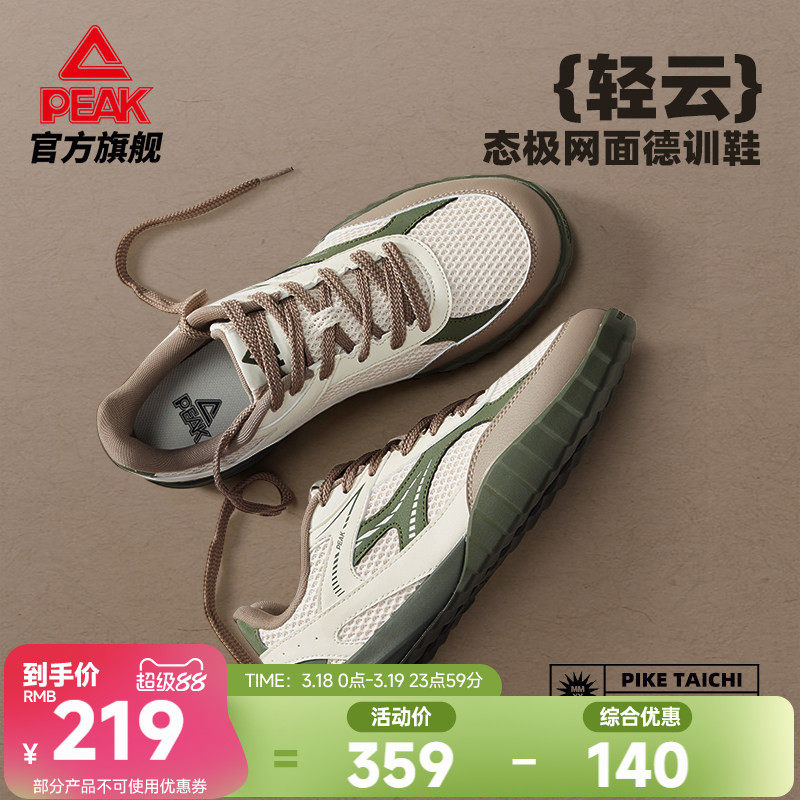 匹克态极轻云网面德训鞋男鞋透气板鞋夏季新款防滑休闲鞋子运动鞋