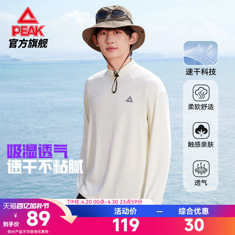 匹克速干长袖T恤|户外透气半拉链运动休闲男运动跑步服卫衣打底衫