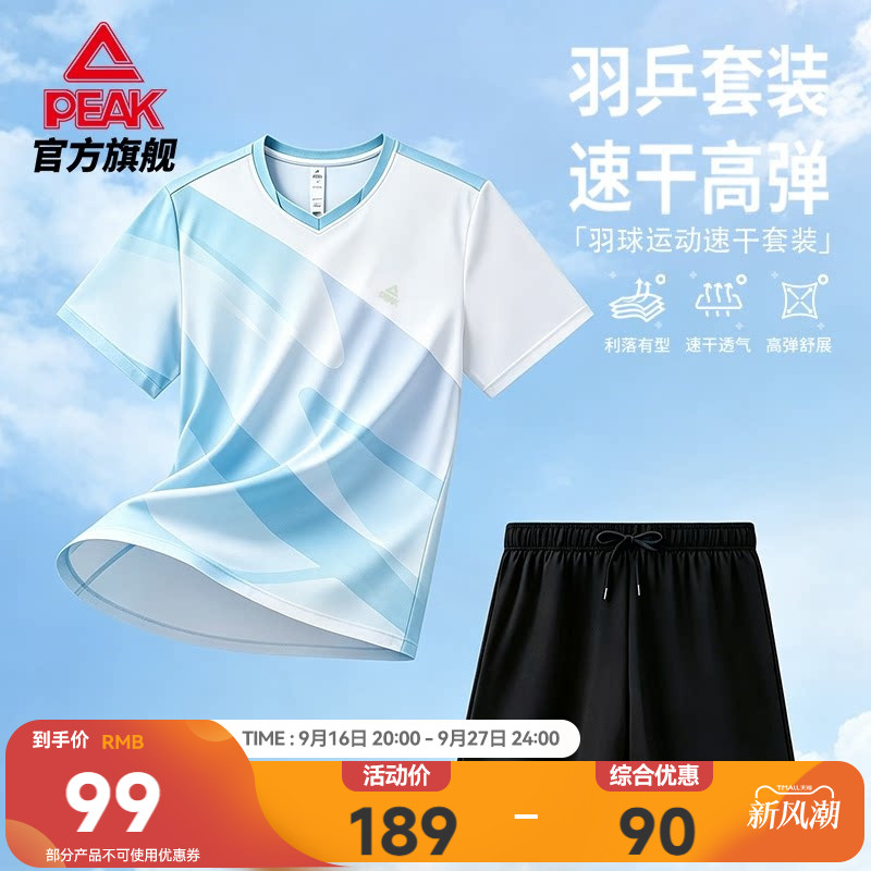 匹克速干羽毛球服套装图片
