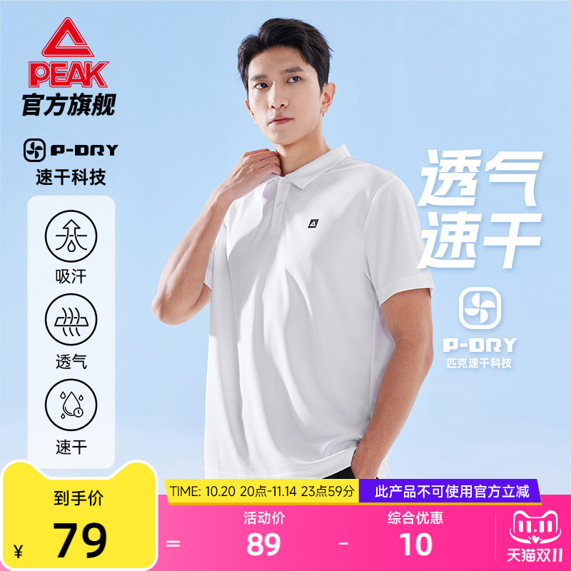 匹克速干T短袖POLO衫男