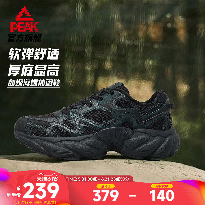 匹克态极复古厚底增高海螺鞋