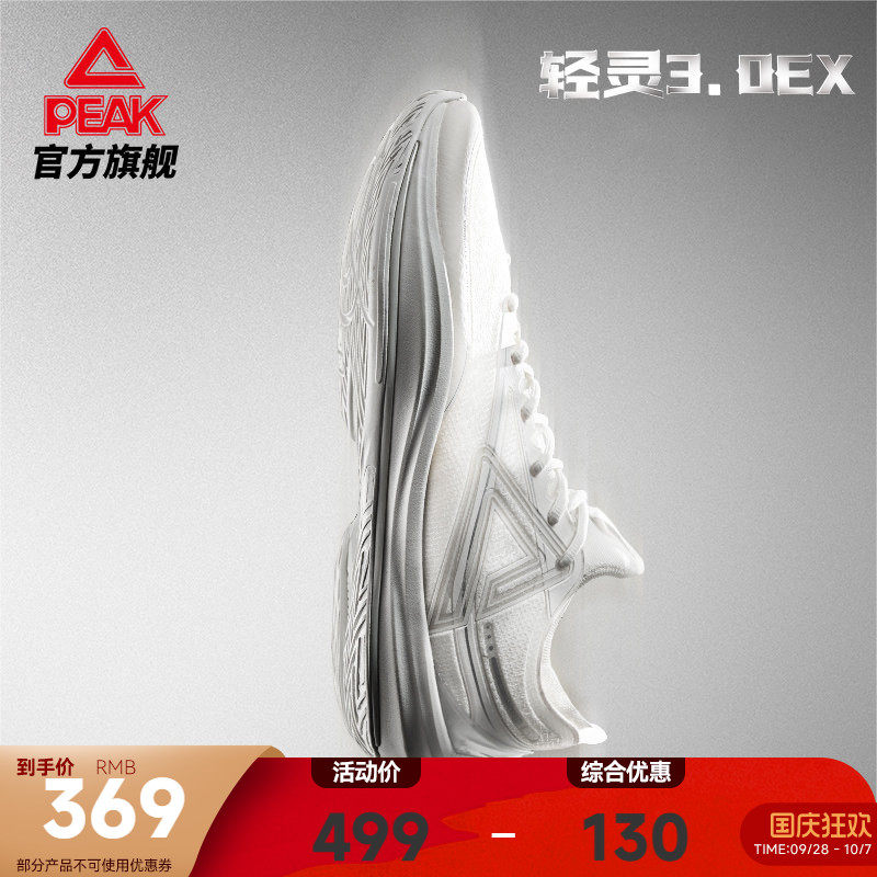 匹克态极轻灵3.0EX篮球鞋图片