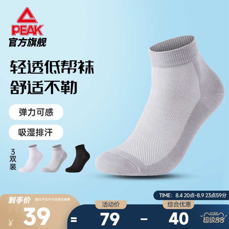 匹克运动袜男短袜透气休闲袜