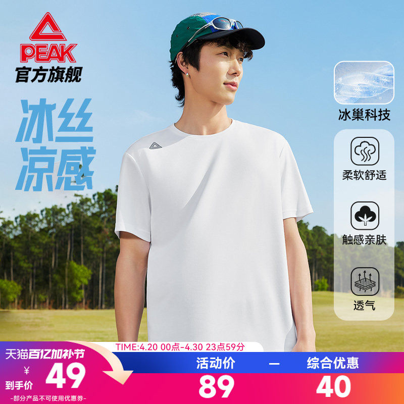 匹克冰丝速干衣|夏季T恤男轻薄运动透气休闲户外短袖跑步冰丝上衣