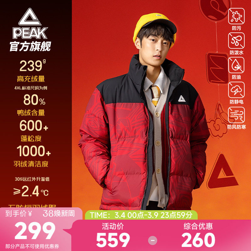 匹克五谷丰登 | 驭雪五防羽绒服男新年红色马年本命年保暖外套女