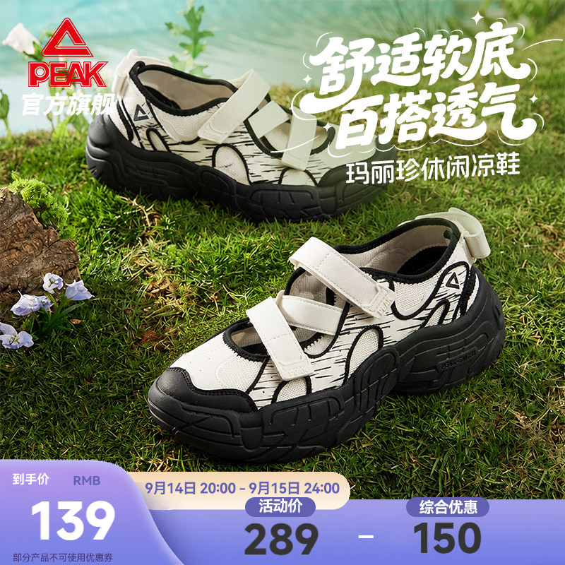匹克元气态极玛丽珍软底凉鞋图片