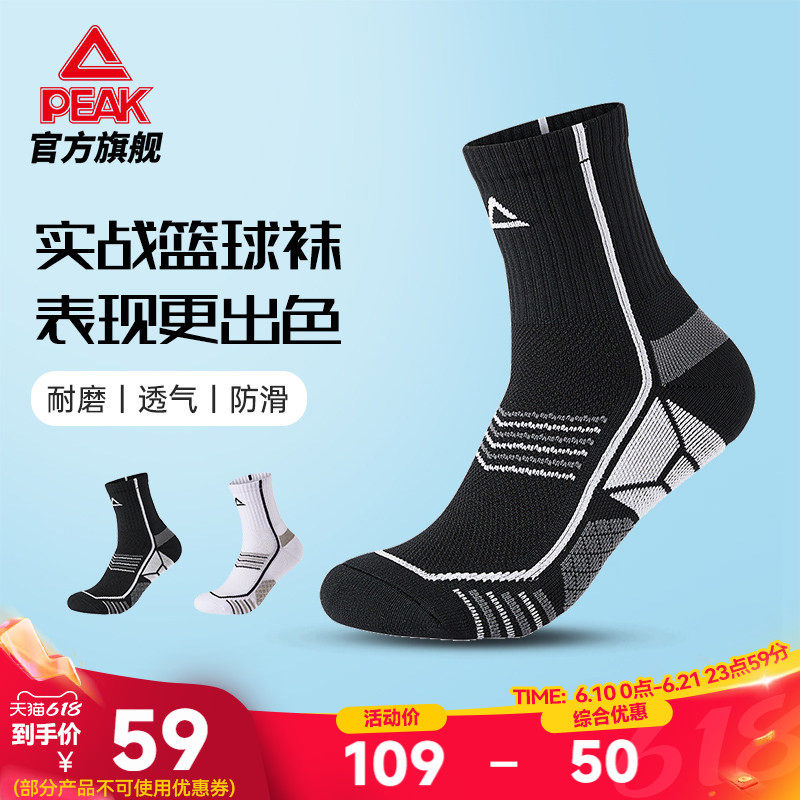 匹克实战篮球舒适防滑运动袜
