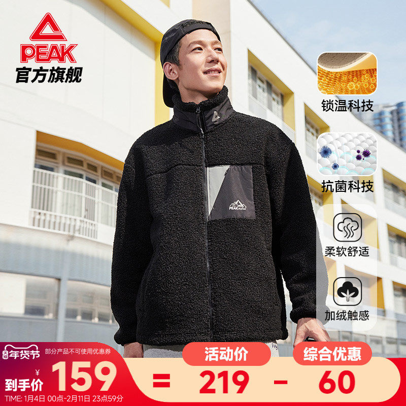 匹克羊羔绒锁温科技开胸单衣秋冬新款运动通勤休闲运动立领男女