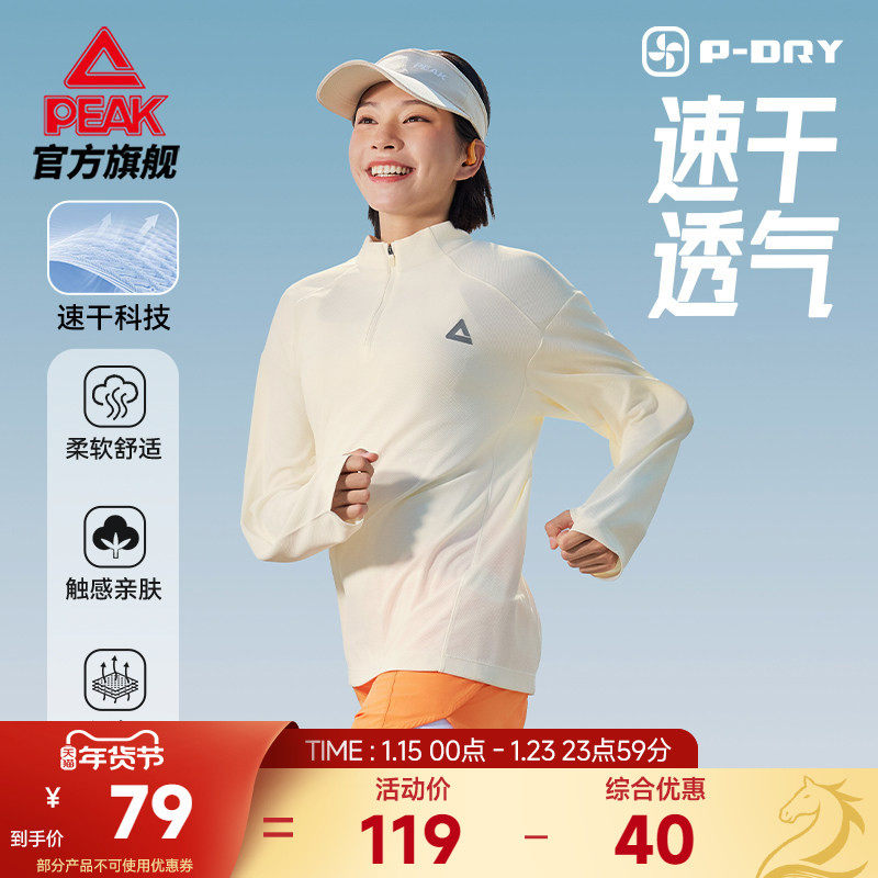 匹克速干长袖T恤|透气跑步服半拉链运动休闲女运动健身卫衣打底衫