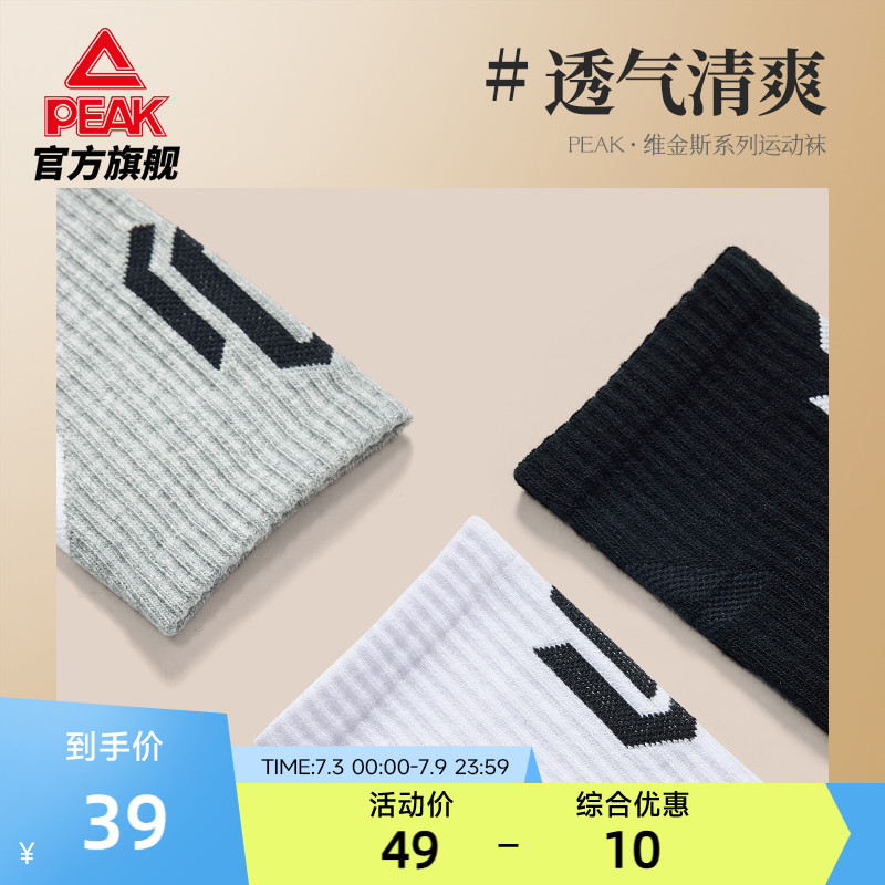 匹克篮球袜3双装维金斯AW运动袜子男款高筒袜跑步袜透气组合袜