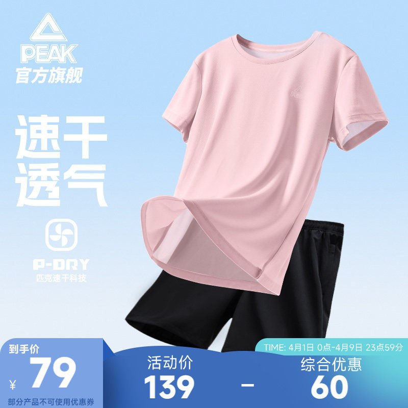 匹克速干套装丨跑步运动T恤短裤夏季女士透气健身瑜伽短袖两件套