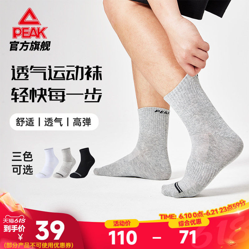 匹克中帮袜子4双夏季新款中帮袜运动袜舒适透气生活休闲组合袜男