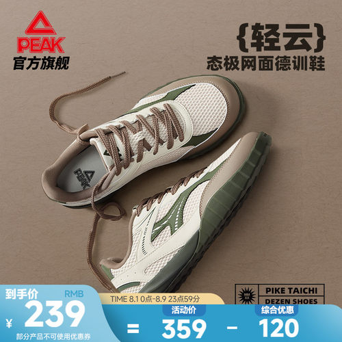 匹克态极轻云网面德训鞋男鞋透气