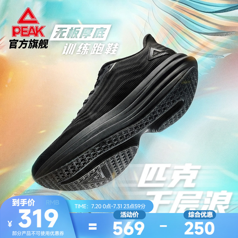 匹克无碳板马拉松竞训跑鞋