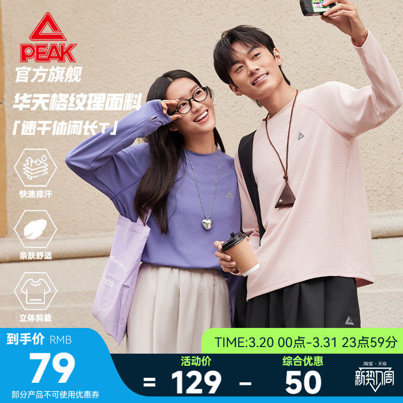 匹克休闲圆领长袖T恤春季新款男运动速干卫衣宽松健身户外跑步女