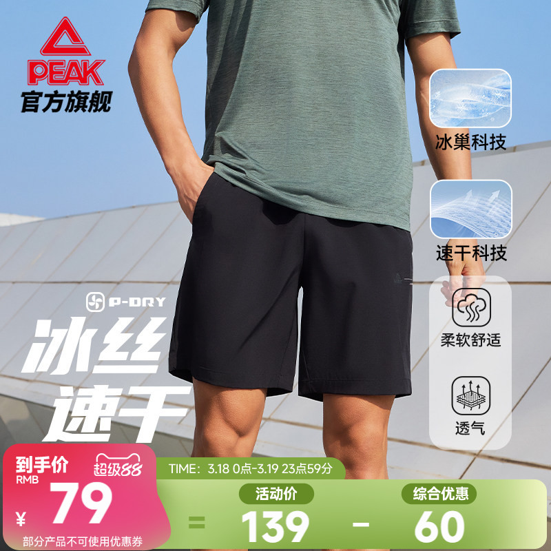 匹克运动短裤冰丝速干男夏新款透气梭织综训休闲健身跑步五分裤