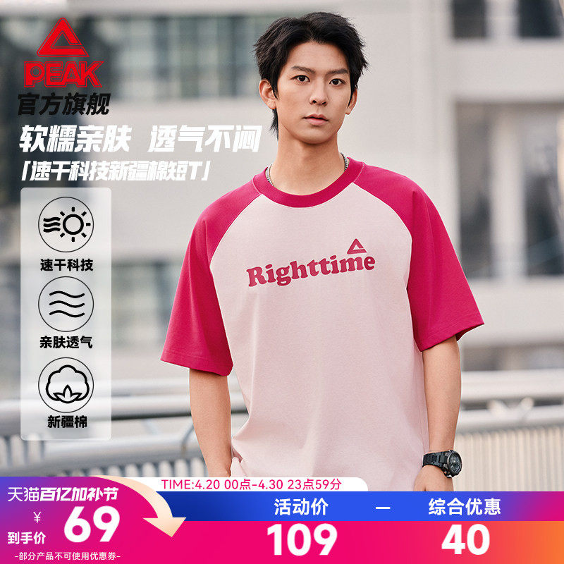 匹克新疆棉丨短袖T恤速干休闲男士夏宽松透气新款圆领运动上衣女