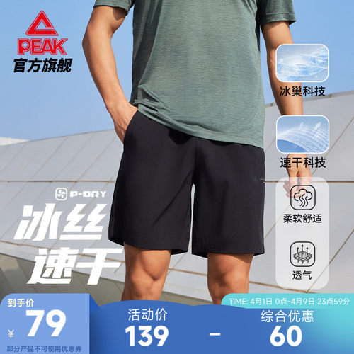 匹克运动短裤冰巢速干科技男