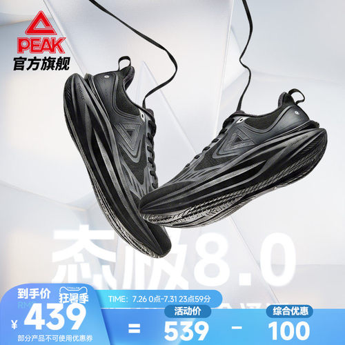 匹克态极8.0大码男鞋跑步鞋新款跑鞋缓震透气46、47、48码运动鞋